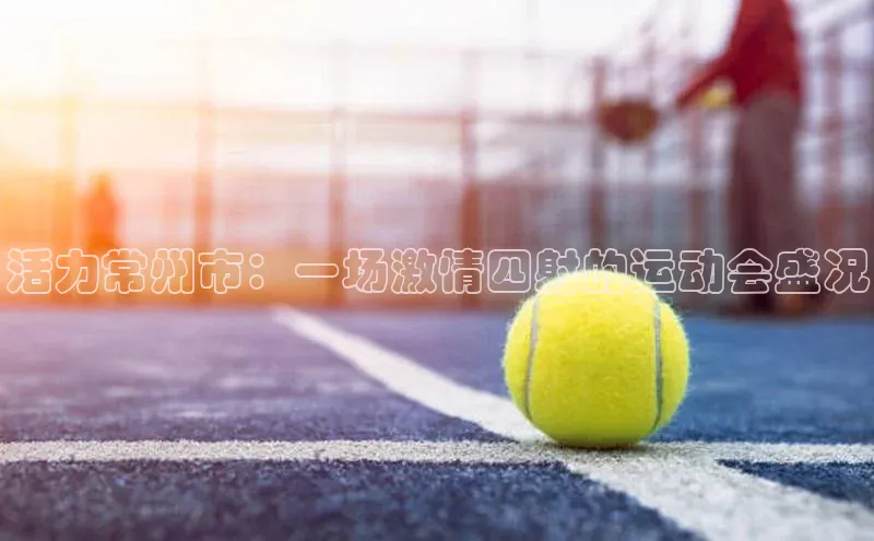 2121非凡体育娱乐入口