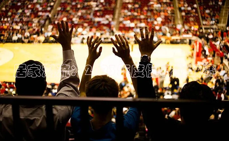 2121非凡体育娱乐入口